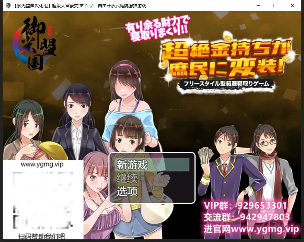 {日系RPG/汉化}超级大富翁变装平民~自由开放式庭院强推游戏!精翻汉化完结版{PC+安卓/420mb}