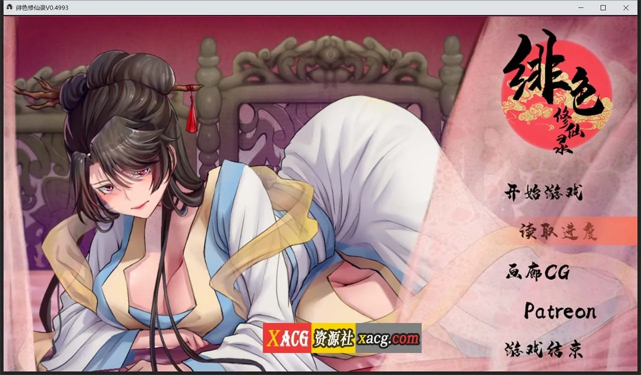 【国人RPG/中文】绯色修仙录V0.4993 魔改步兵最终中文版+礼包存档【更新/中CV/1.8G】