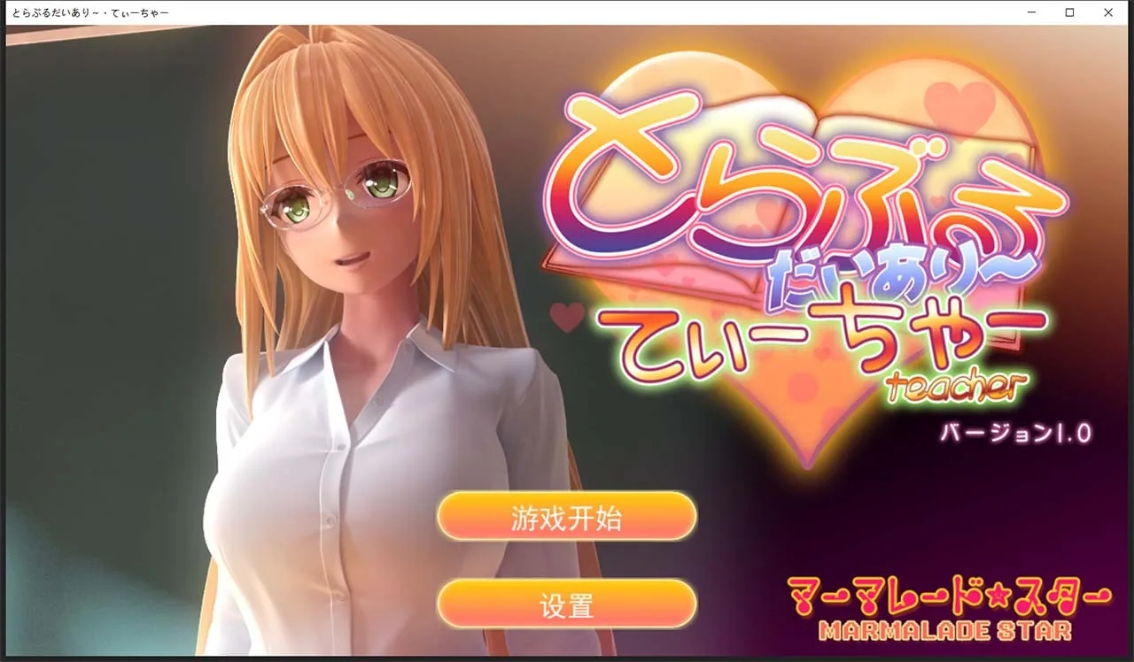 【3D互动/汉化/全动态】提亚悠与我的7日师生禁恋！瓜皮完整汉化版+动画【5.7G/全CV】