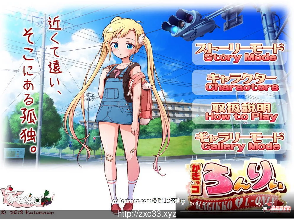 【SLG/全动态】金发萌妹子的伦理教育：かぎっコ ろんりぃ Ver1.0【2D手绘/全CV/2.9G】