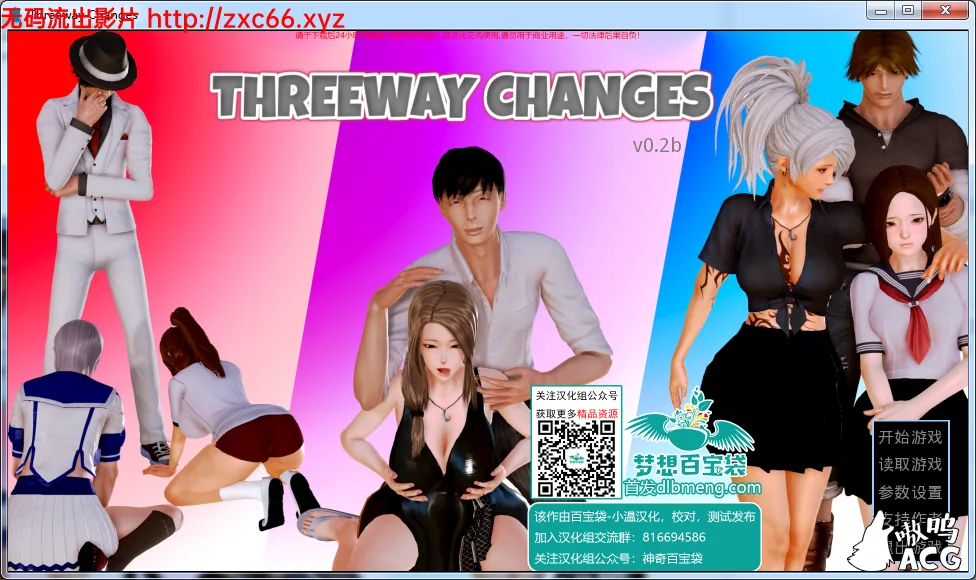 【欧美ADV/汉化/双版本】三线转变 V0.2BPC+安卓双版本汉化【1.8G】【新汉化】