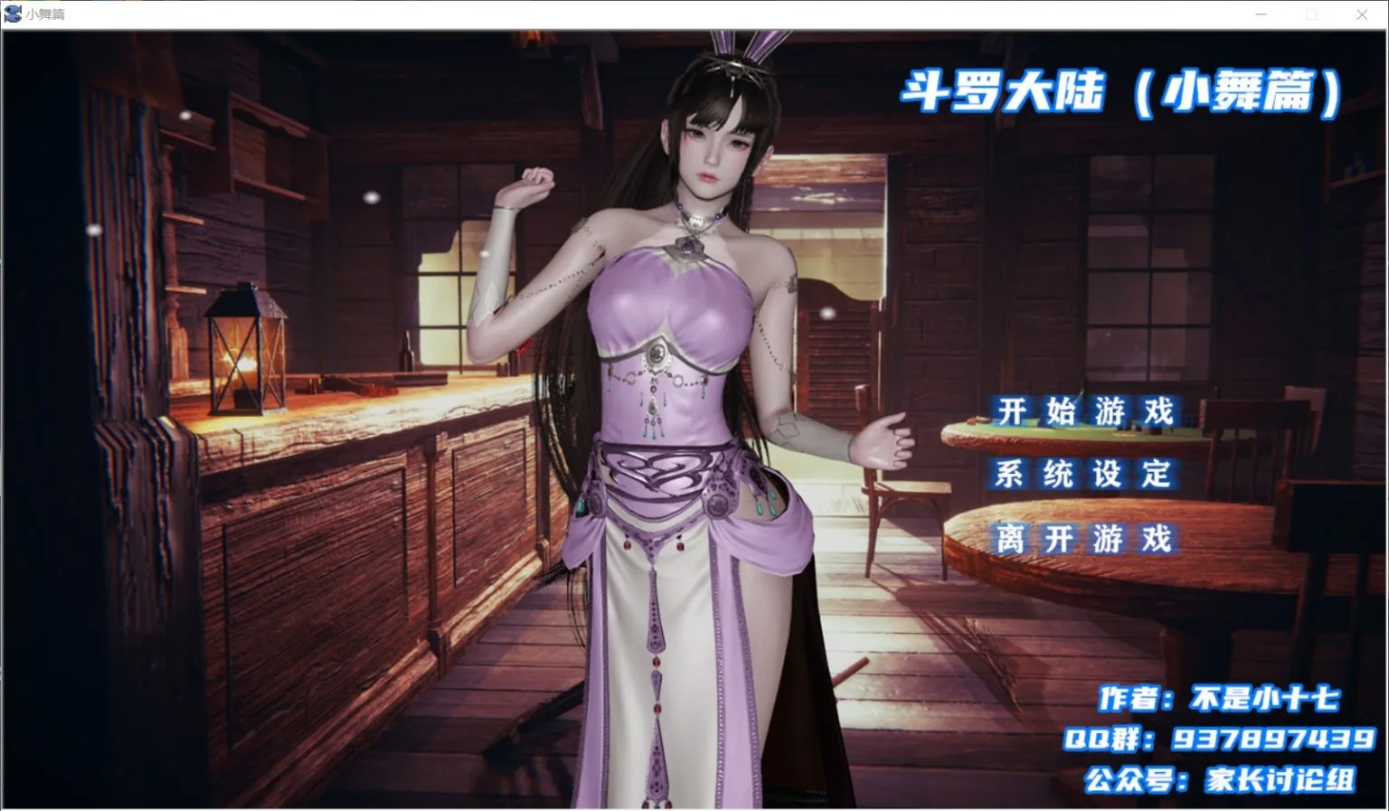 《国产SLG/中文/动态》斗罗大陆-小舞篇最新中文版《PC+安卓模拟器/新作/2.12gb》