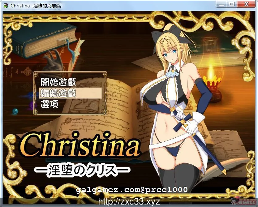 {RPG/汉化}Christina~银堕的克莉丝 个人完整汉化版/附存档{620mb}{新汉化}