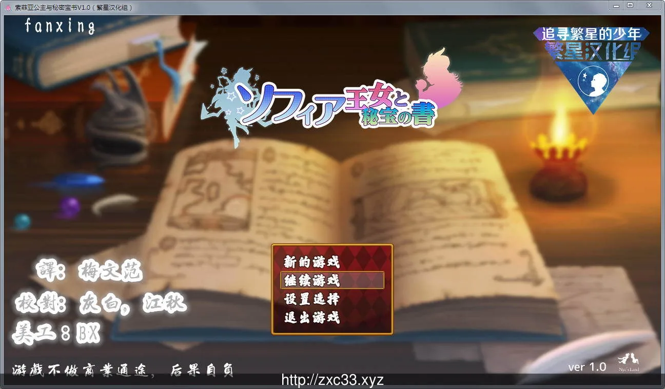 {RPG/汉化/动态CG}索菲亚公主与秘密宝书 Ver1.1 完整汉化修复版+存档+礼包【1.62gb】