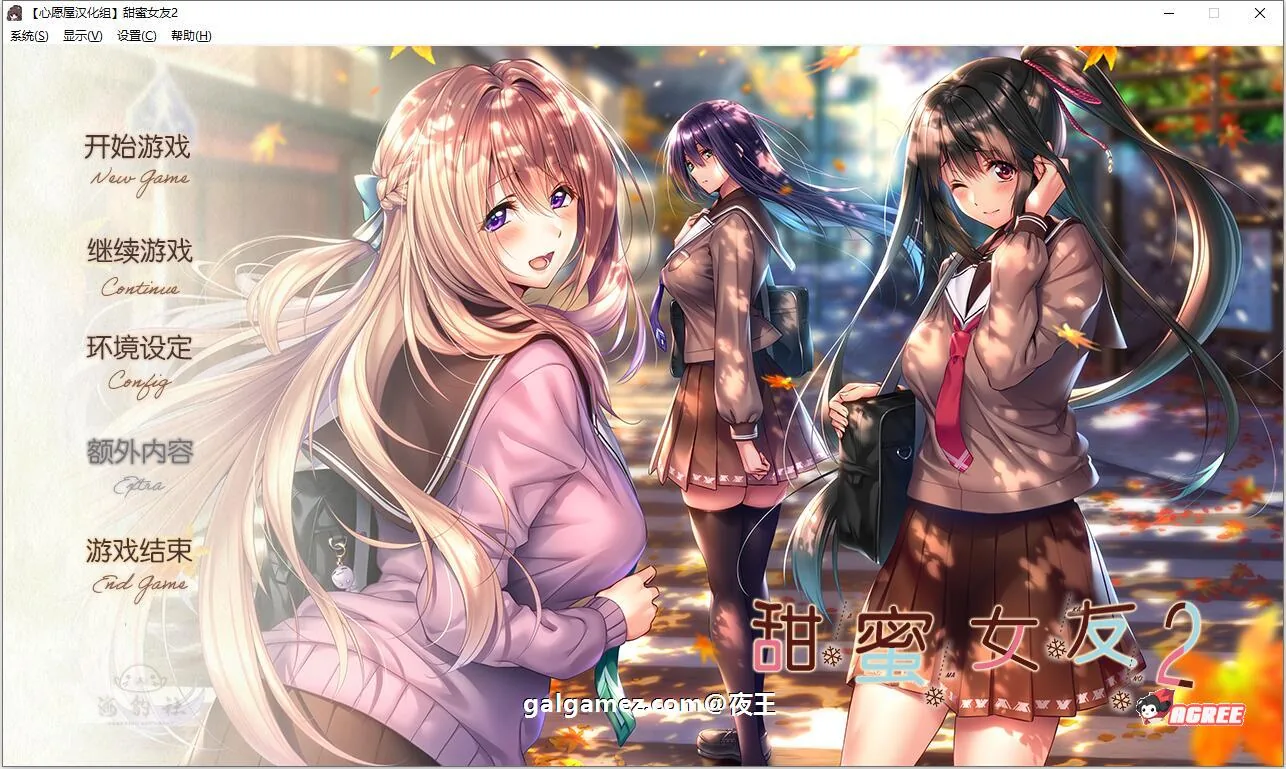 【大型ADV/精翻/超精美】アマカノ2 甜蜜女友2 全线汉化硬盘版+存档【新汉化/全CV/7G】