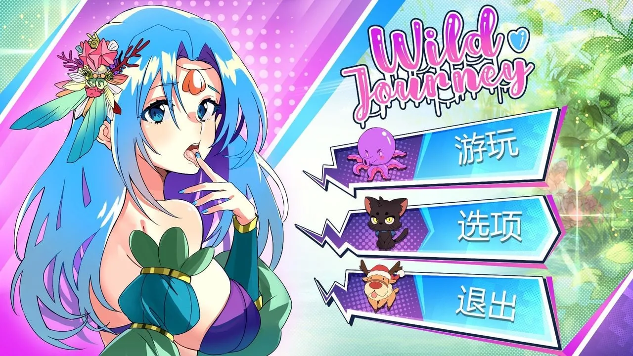 【互动SLG/中文/全动态】狂野之旅 Wild Journey STEAM官方中文步兵版【新作/全CV/4.2G】