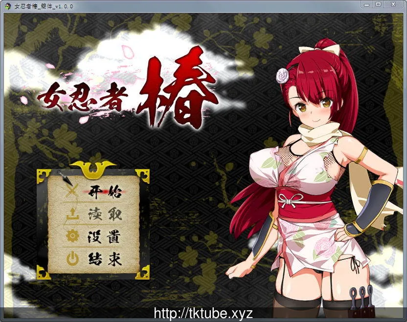 {RPG/中文}女忍者椿：くノ一椿！官方简体中文版+存档+CG包{战斗H/陷阱}{920mb}