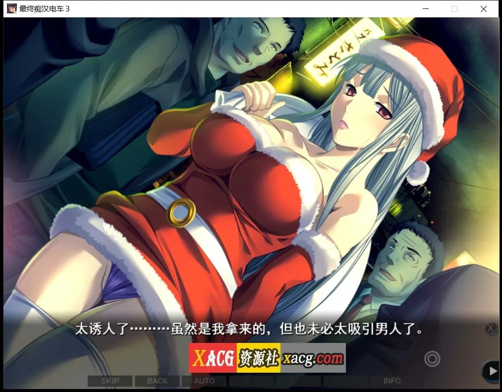 【互动SLG/汉化】最终吃汉电车3 精翻完整汉化版+全CG存档+攻略【新汉化/全CV/3.2G】 畅玩游戏 预览第10张