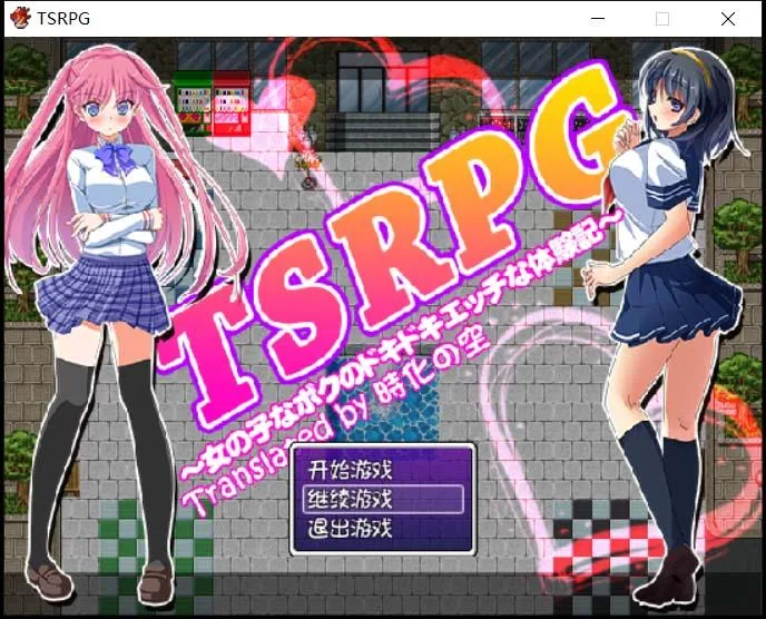 【RPG/汉化】TSRPG：附身少女的幸福体验！精翻汉化版+CG 【PC+安卓/600M】