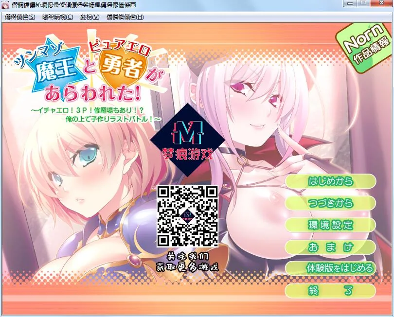 {ADV拔作/汉化}傲娇魔王和纯情勇者参上！用孕育做最终的对决！PC+安卓汉化版+CG包{720mb}