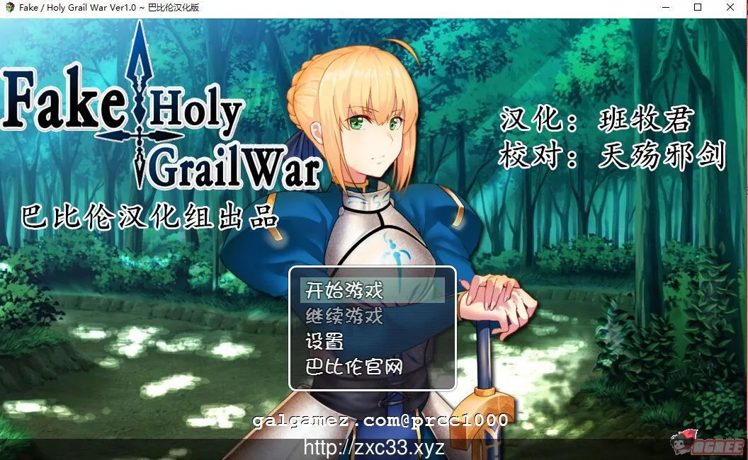 {RPG/汉化/FGO同人}Fake/Holy Grail War完整汉化版[巴比伦汉化组]【1.02gb】【新汉化】