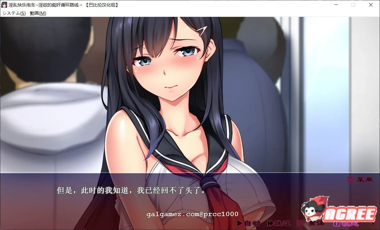 【拔作ADV/汉化/全动态】快乐电车~逃不掉的痴循环路线 精修汉化版【PC+安卓模拟器/2G/新汉化/全CV】 畅玩游戏 预览第2张-XACG动漫资源社——中文ACG动漫游戏社区 【拔作ADV/汉化/全动态】快乐电车~逃不掉的痴循环路线 精修汉化版【PC+安卓模拟器/2G/新汉化/全CV】 畅玩游戏 预览第2张