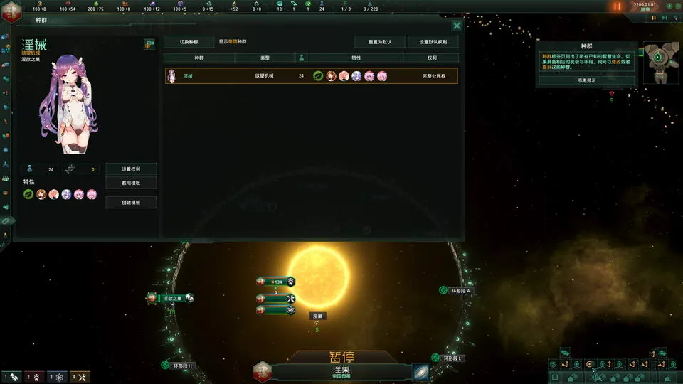 【大型SLG/汉化】群星 STELLARIS 2.8.1汉化版 + 多彩银河1.63 +全虚拟歌姬语音助手【15G】 畅玩游戏 预览第2张