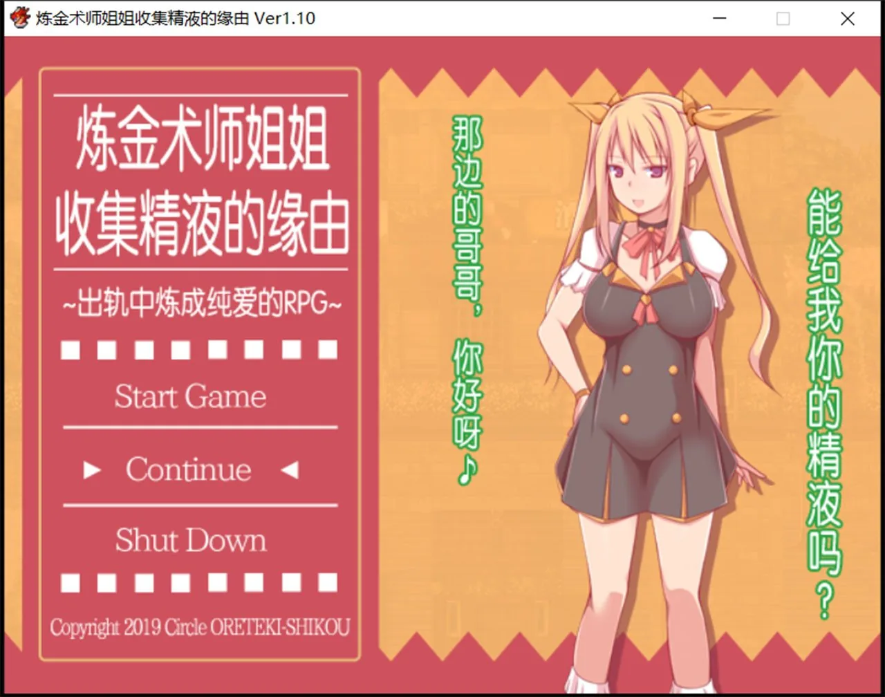 【RPG/中文/究极NTR】炼金术师姐姐收集晶液的理由~出轨炼成小宝宝！中文版+存档+CG【1G】