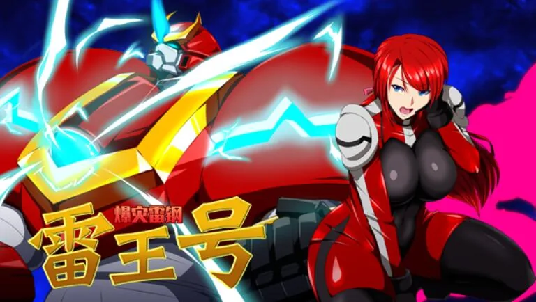 {绿帽RPG/中文} 爆灾雷钢~雷王号！STEAM官方中文步兵版付CG包 {1.52gb/步兵}