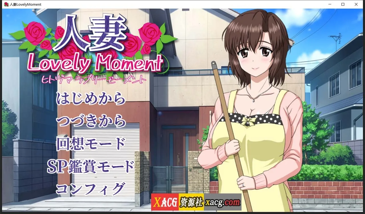 {高能互动SLG/汉化/全动态}人妻：LovelyMoment 精翻汉化版{新汉化/全CV/2.32gb}