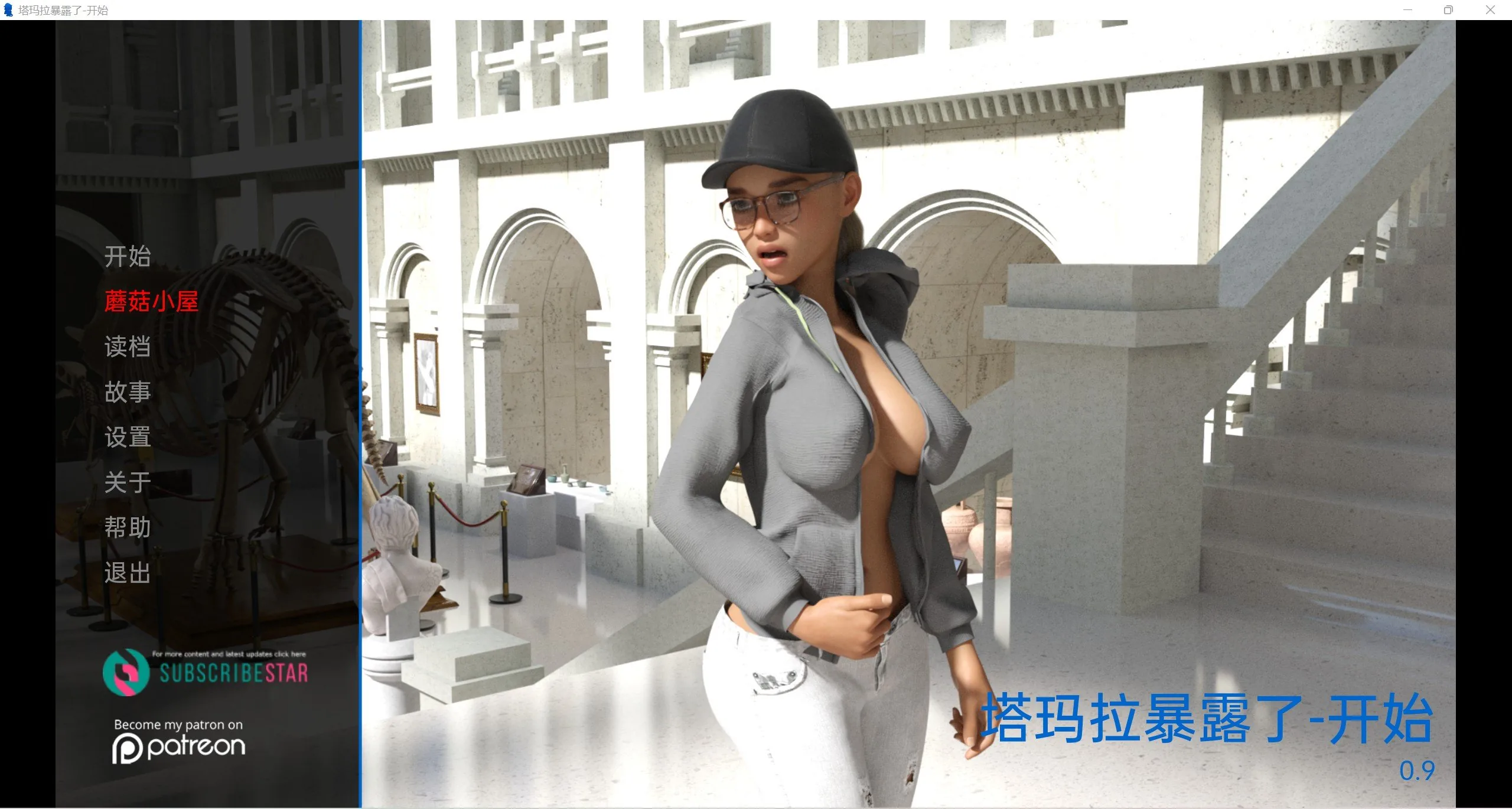{欧美SLG/汉化/3D} 露出的快乐 精翻版 Tamara’s Exposure v0.10 Remake 【PC+安卓/2.02gb】