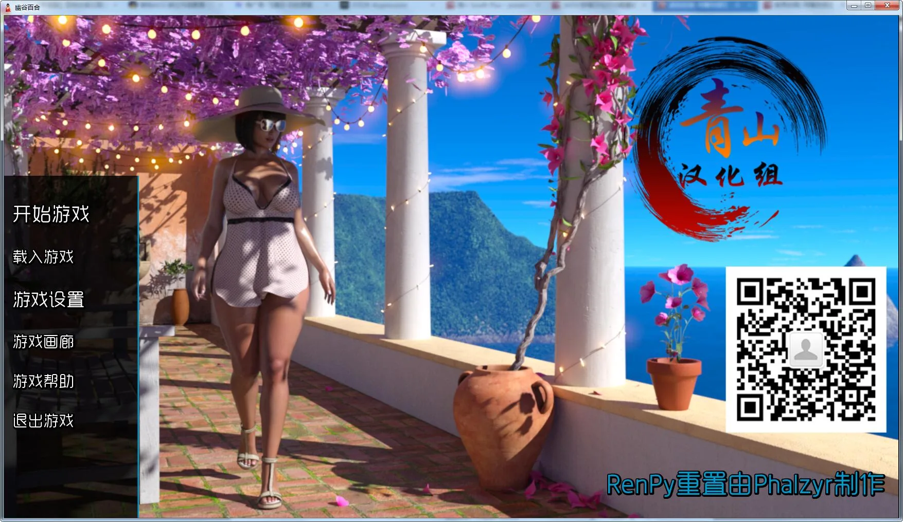 《欧美SLG/汉化/动态》幽谷百合 V1.7 精翻汉化版【PC+安卓/5.72gb/更新】