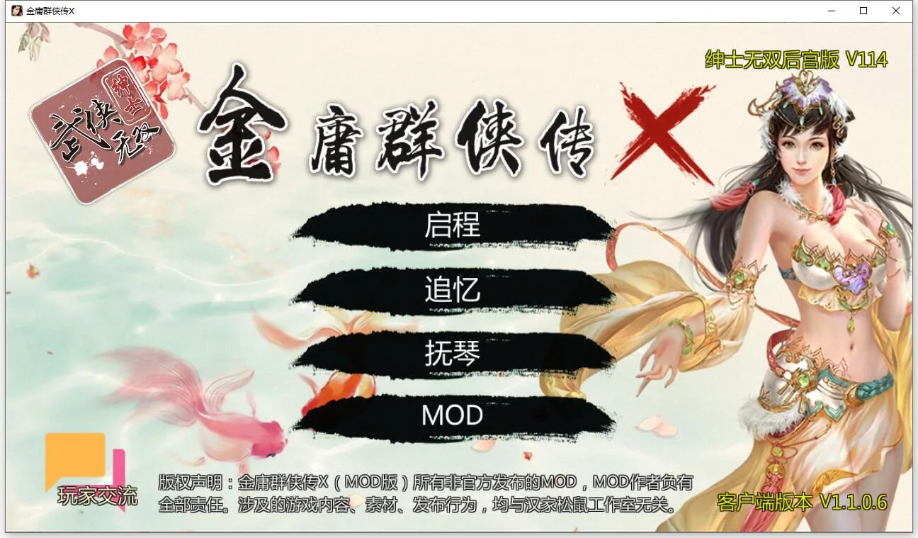 {武侠RPG/中文/动态}金庸群侠传X：绅士无双后宫版-我全都要 V115{2月更新/PC+安卓/3.02gb}