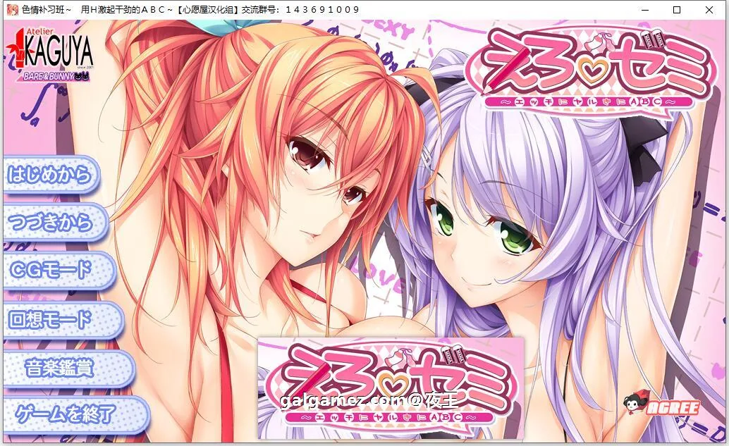【大拔作/汉化/全CV】色情补习班~用H激起干劲的ABC~精翻汉化硬盘版+存档【新汉化/3G】