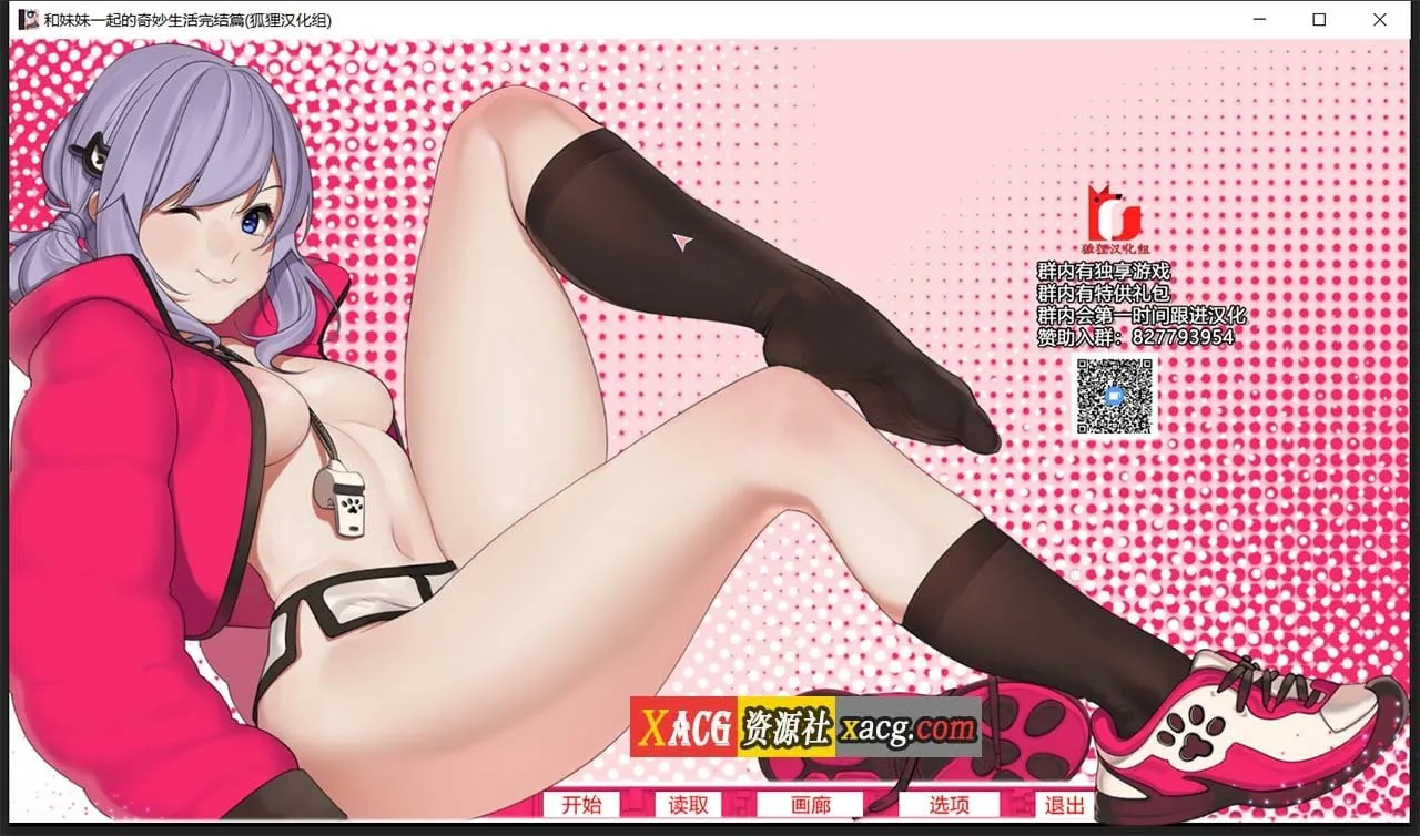 【亚洲风2D-狐狸精翻】和妹妹一起的奇妙生活 精翻汉化完结版+CG【PC+安卓/2G】