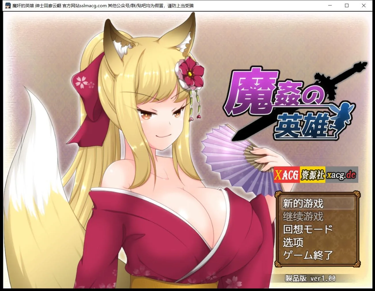 【日式RPG/汉化】魔奸的英雄-侵饭女魔族增加后宫RPG V1.0云汉化作弊版【1.7G/PC+安卓模拟器版】