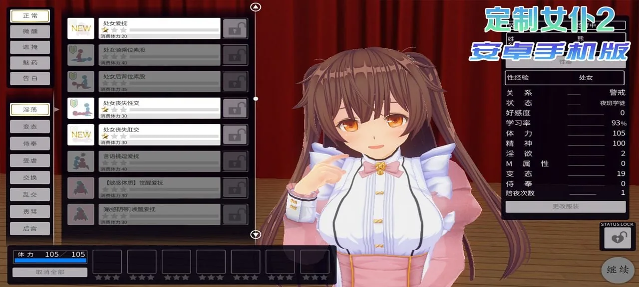 【3D/官中/手游】3D定制女仆2 安卓手机COM3D2简体中文版【安卓】 畅玩游戏 预览第7张-XACG动漫资源社——中文ACG动漫游戏社区 【3D/官中/手游】3D定制女仆2 安卓手机COM3D2简体中文版【安卓】 畅玩游戏 预览第7张