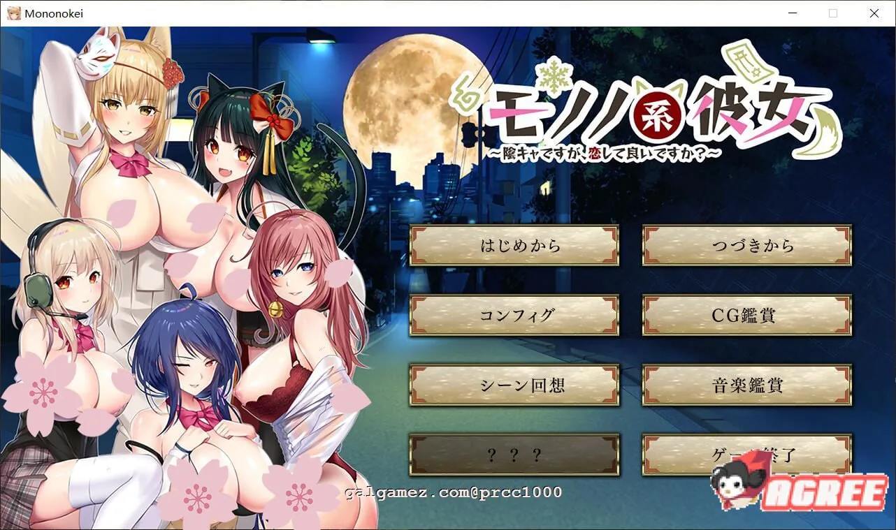 【大作ADV/汉化/全动态】妖魅系女友~阴沉沉的恋爱想要吗？ 汉化版【6G】