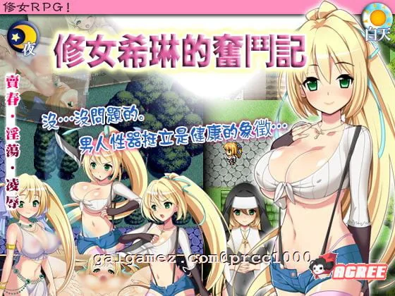 {RPG/中文/破解}修女希琳的奋斗记 V4 DL官方中文版/附存档{520mb}