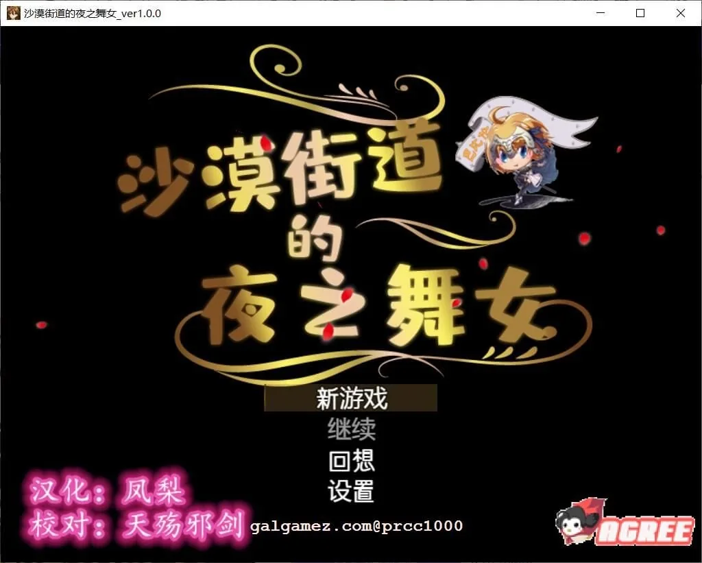 {RPG/汉化/动态CG}沙漠之街的夜之舞女 V1.01 完整精翻汉化版 {1.32gb/新汉化/全CV}