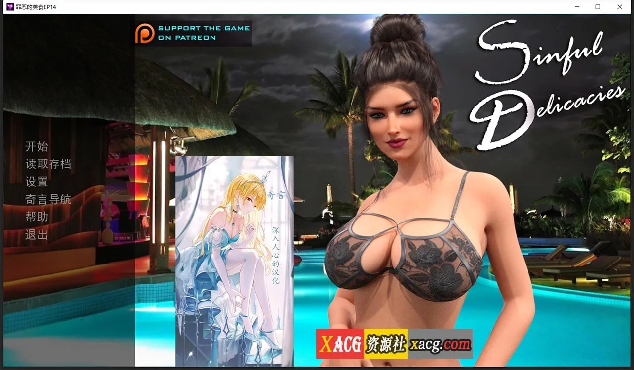 【欧美SLG/汉化/动态】罪恶美食 第13-14章 精翻汉化版【更新/PC+安卓/6G】