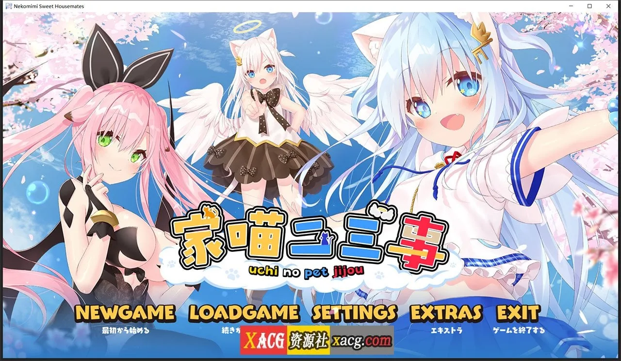 {日系ADV/官中/动态}家喵二三事 Vol.1 Steam官方中文版 {4.02gb/新作}