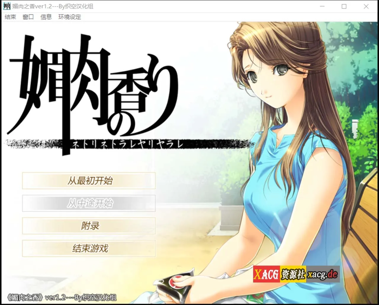 【神作ADV/汉化/全动态】媚肉之香：本篇+番外-由纪之香 汉化版+存档+攻略【2.1G】
