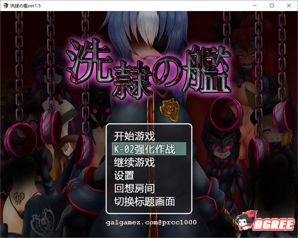 《ARPG/汉化》洗隶之舰-V1.51 汉化硬盘版+全CG存档 《新桥月白日语社/全CV/1gb》
