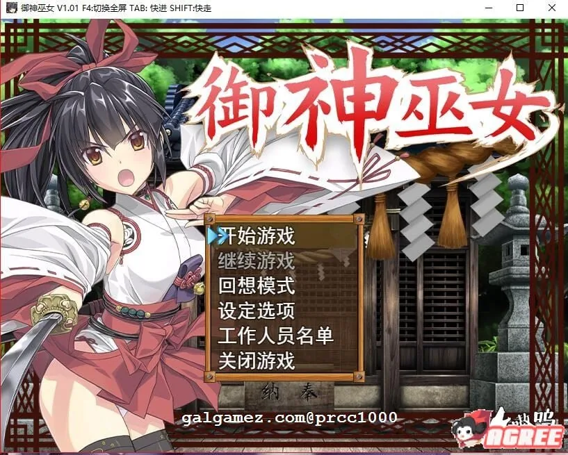 {RPG/中文/步兵}御神巫女IF！V1.5官方中文更新版+全CG存档+攻略{更新/PC+安卓/2.82gb}