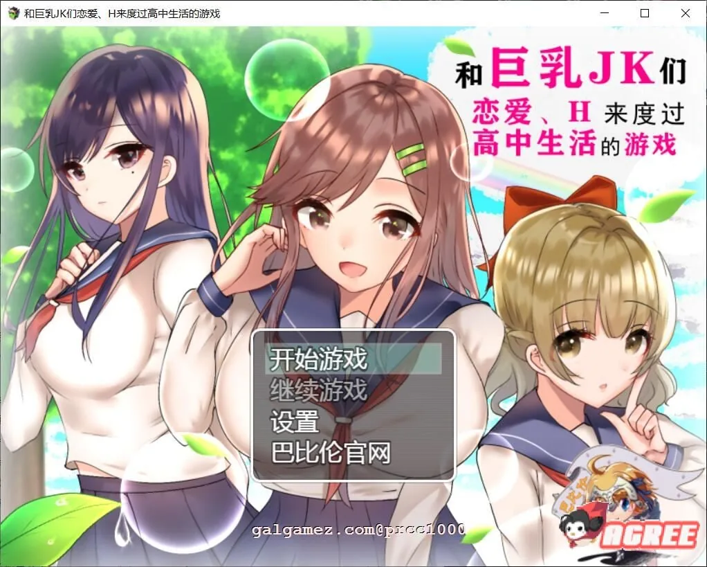 【养成RPG/汉化】和大欧派JK们恋爱来度过高中生活的游戏 汉化版【2G/PC+安卓/新汉化】