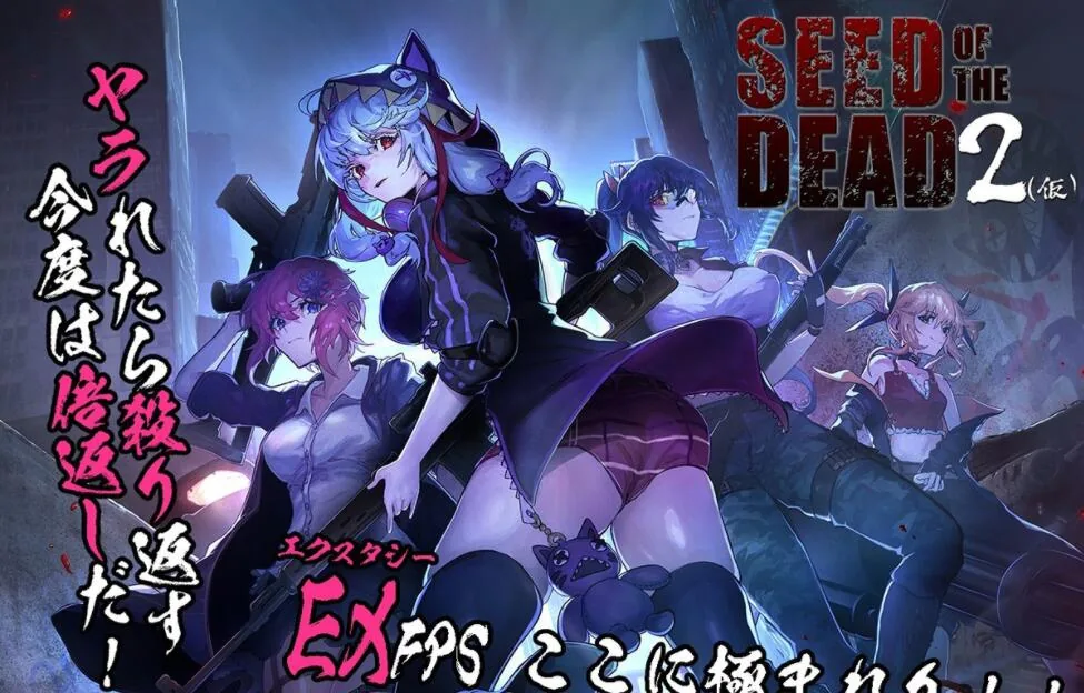 【3D/FPS/虚拟4】死亡之种2 Ver0.60 支援者版 绅士求生之路 【12G】