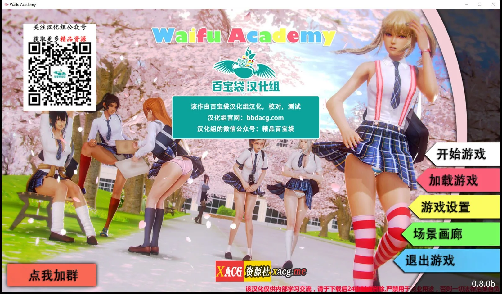 【欧美SLG/汉化/动态】二次元老婆学院 V0.8.0B 精修汉化版+CG【神作更新/PC+安卓/5G】