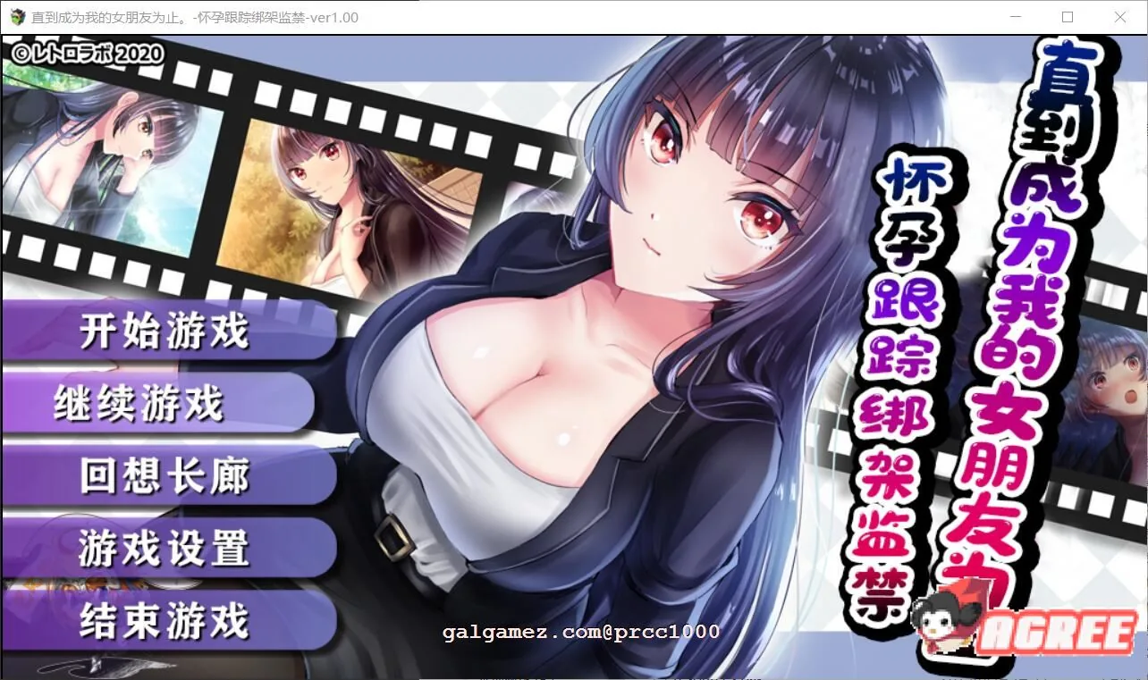 {2月6日限免}{调教RPG/汉化}直到成为我的女朋友为止~播种跟踪绑J监禁 精修汉化{PC+安卓/1.62gb}