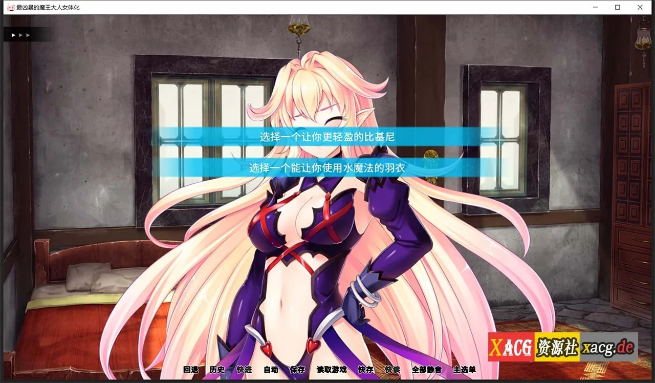 【拔作ADV/汉化】最凶暴的魔王大人女体化1.2.5 汉化版 【PC+安卓/1.2G/新作】 畅玩游戏 预览第4张