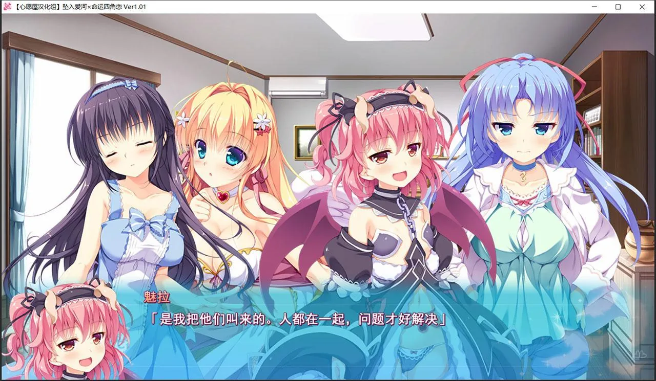 【汉化ADV/拔作/后宫】[エスクード] 坠入爱河x命运四角恋 [心愿屋汉化组]【存档/3G】
