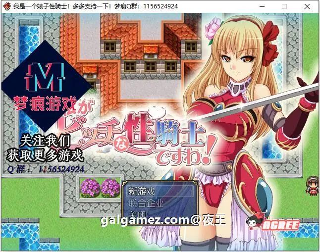 【RPG/汉化】我是婊子性骑士 云汉化版+全CG【新汉化/400M】