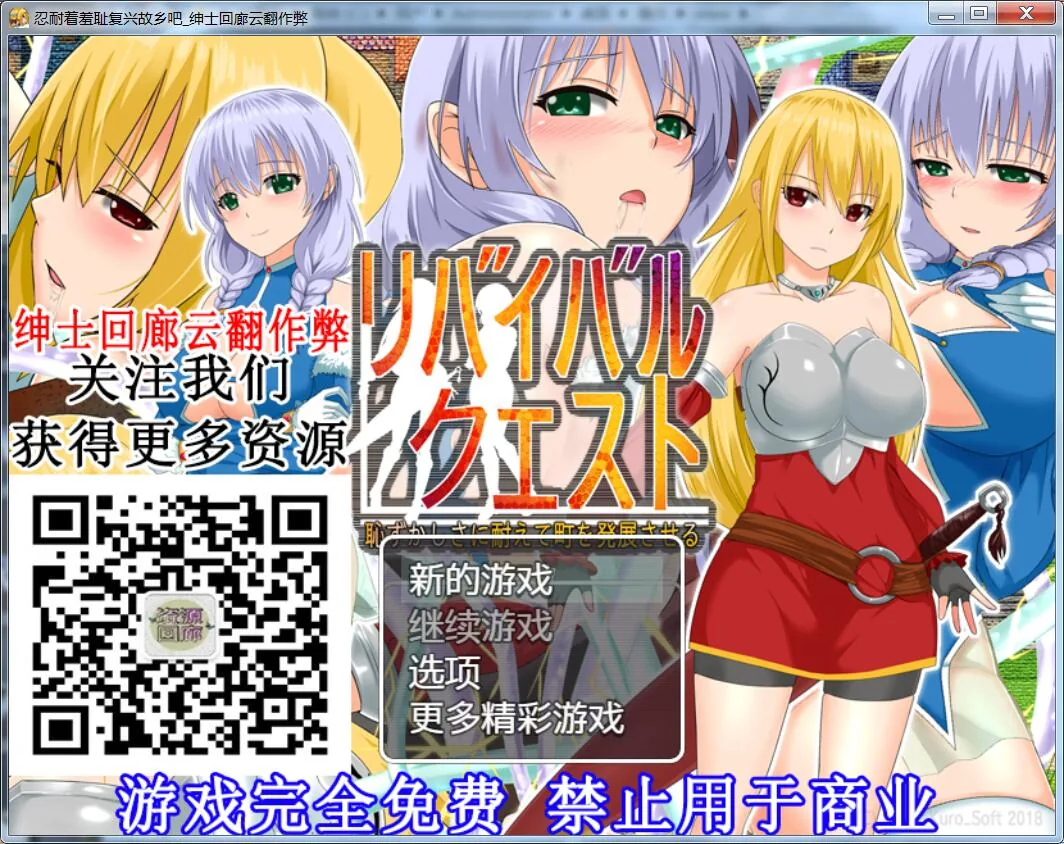 忍耐着羞耻复兴故乡吧!绅士回廊云翻作弊版【400M】 畅玩游戏 预览第1张-XACG动漫资源社——中文ACG动漫游戏社区 忍耐着羞耻复兴故乡吧!绅士回廊云翻作弊版【400M】 畅玩游戏 预览第1张