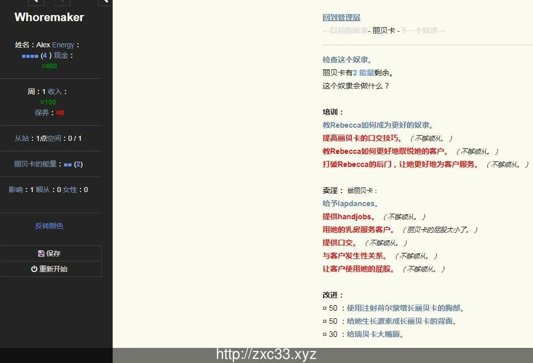 【HTML/中翻/全动态】碧池奴隶管理器 Whoremaker Release V19 【630M】【更新】 - 内容配图3