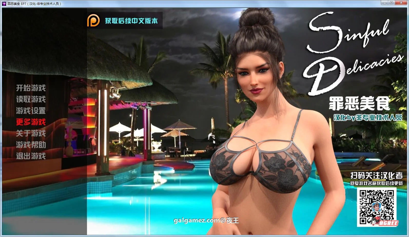 【欧美SLG/汉化/更新】美味佳肴-EP8-1.0 最新汉化版/全CG【PC+安卓/动态/10G】
