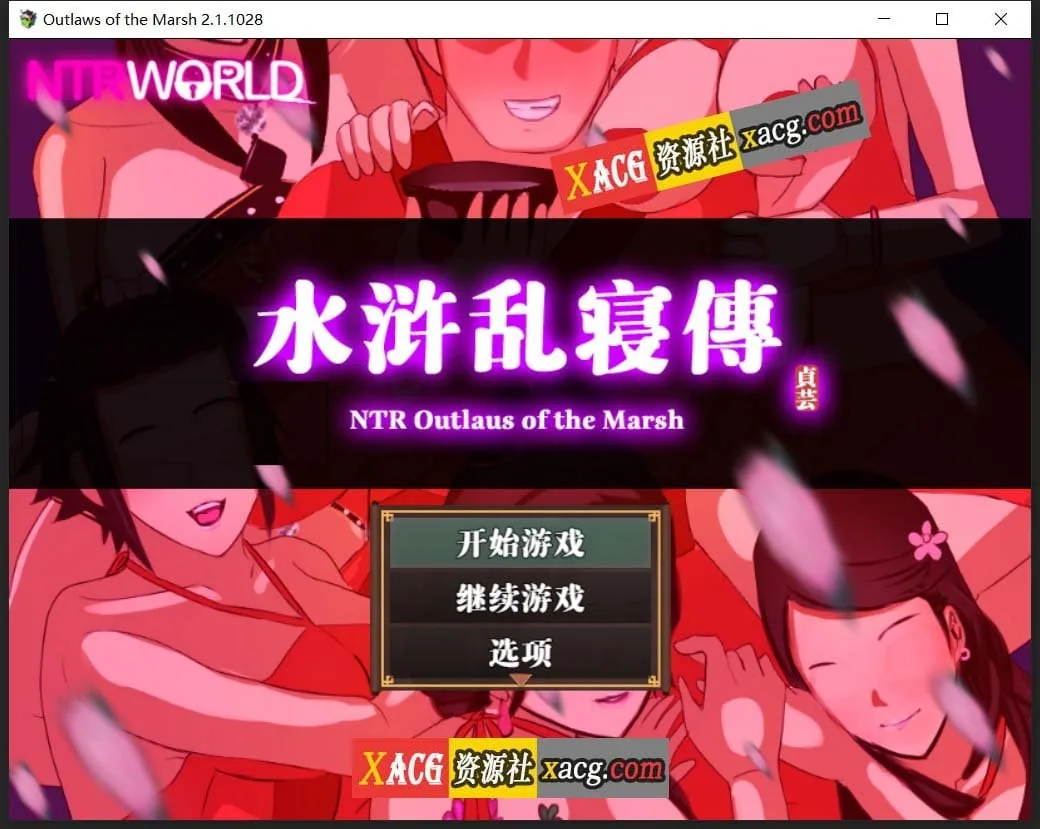 {极品古风RPG/中文/动态}NTRPG水浒乱寝传 官方中文版+存档{新作/1.22gb}
