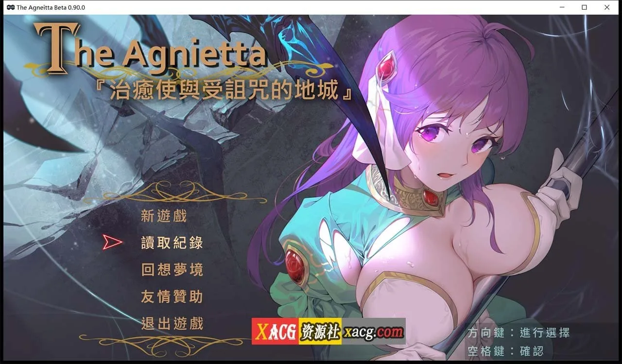 《佳作ARPG/中文/无码》治愈使与受诅咒的地下城 ～V0.90.1 官方中文无码版 《CV/2.02gb/更新》