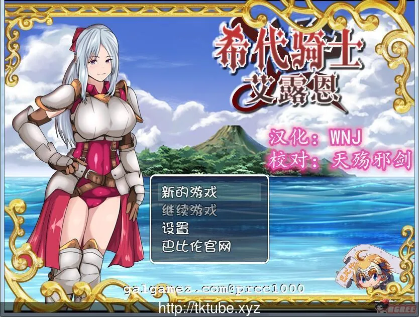 {绿帽RPG/汉化}希代骑士艾露恩 完整精翻汉化版[巴比伦汉化组]【870mb】【新汉化】