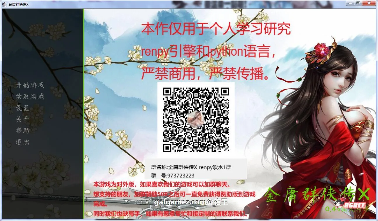 《武侠SLG/中文/动态国语配音》金庸群侠传X：Renpy重制中文版V0.46【大更新/3.82gb】