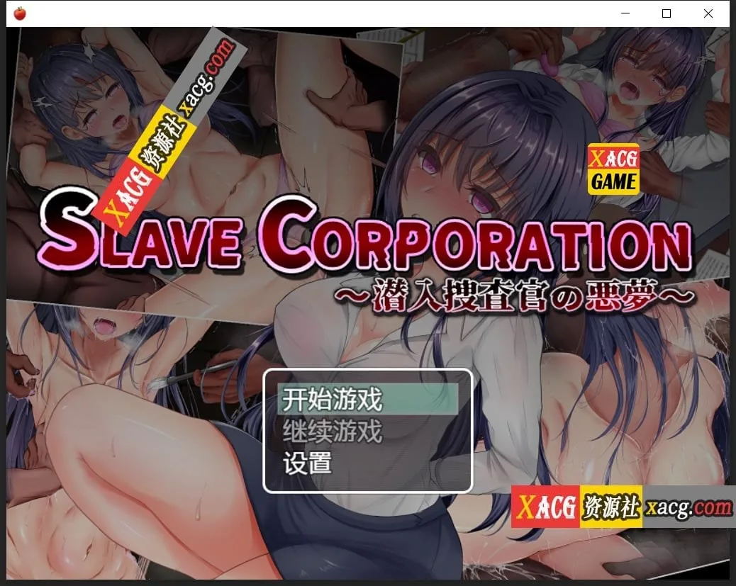 {日系RPG/2D/汉化}奴隶公司-一个卧底特工的恶梦Ver1.2精翻汉化版{PC+安卓/1.02gb}